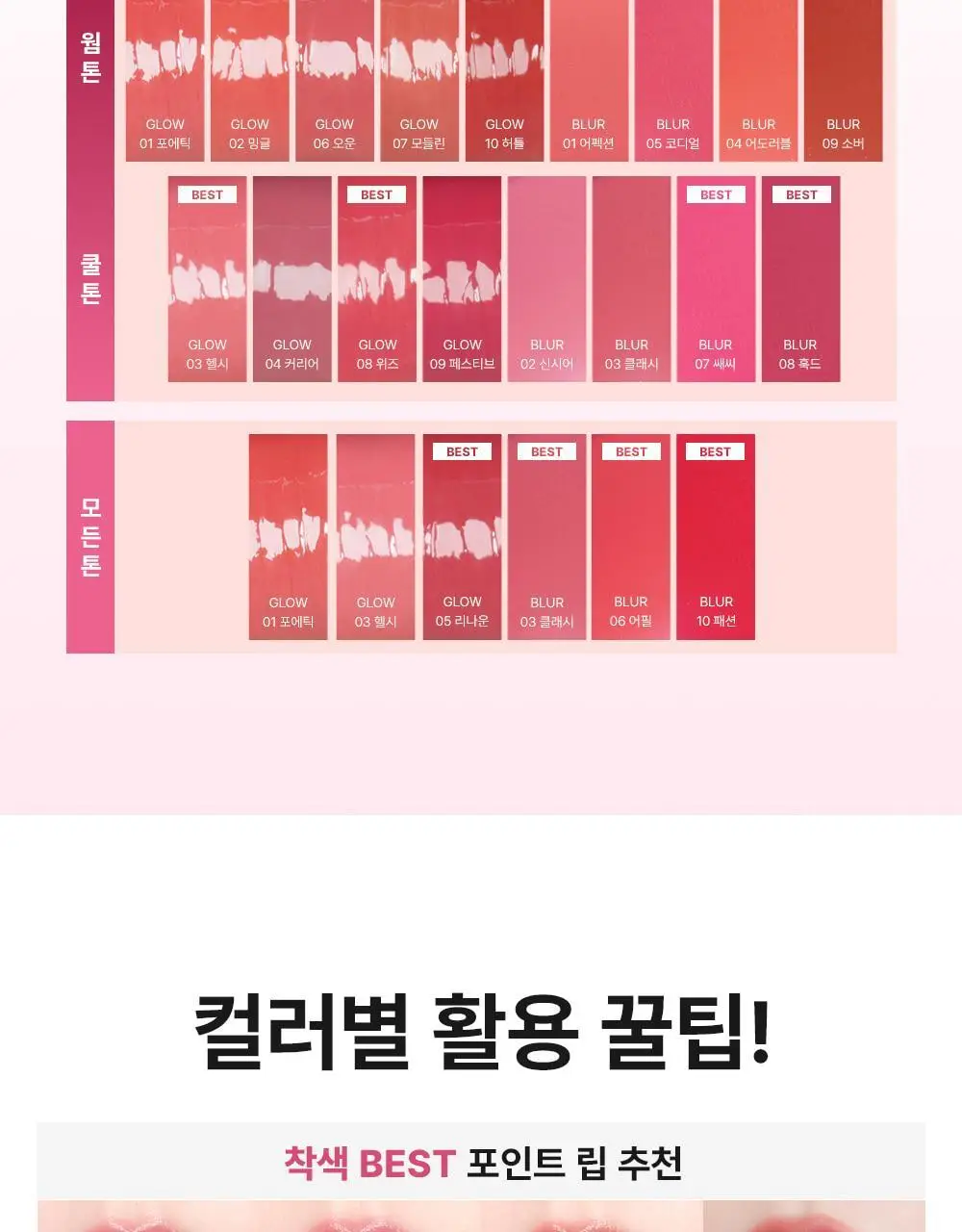 [누적80만/회식틴트] 브레이 씬 워터 블러 틴트 10종 상세페이지 7